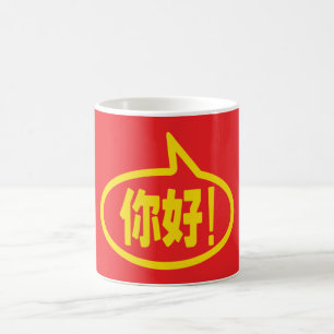 Taza De Café chino Hola! 你好! Ni Hao!