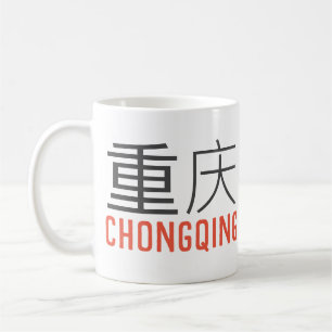 Taza De Café Chongqing (重庆) - China