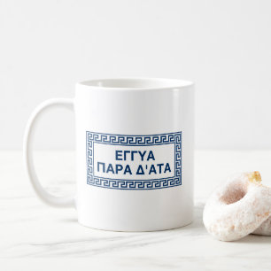 Taza De Café Cita Delfita En Griego Antiguo: Eggya Para D'Ata
