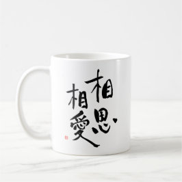 Taza De Café Cita romántica del amor del kanji del proverbio