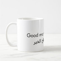 Taza de café con caligrafía árabe de Buenos Días