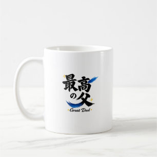 Taza de café con caligrafía japonesa Kanji de Gran