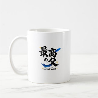 Taza de café con caligrafía japonesa Kanji de Gran