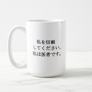Taza De Café Confía en mí mug