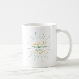 Taza De Café Damasco, eres el único glorioso