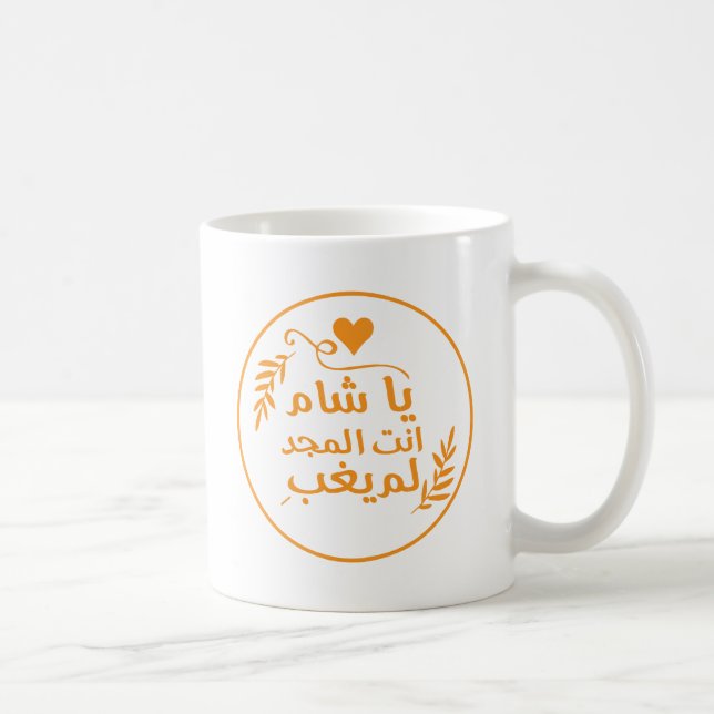 Taza De Café Damasco, Ya Shaam, eres glorioso (Derecha)