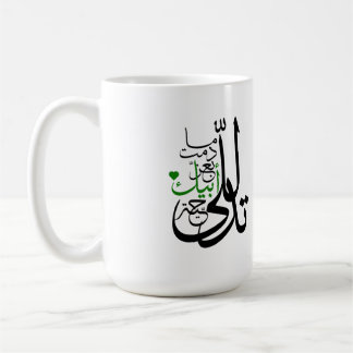 Taza De Café daughter and father mug Arabic typography