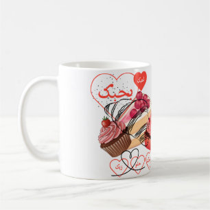 Taza de café de magdalenas de amor árabe - Benhiba