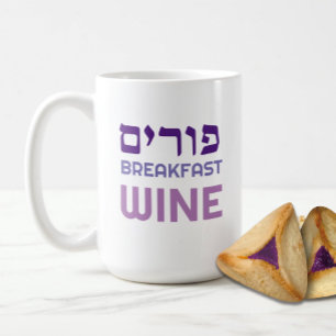 Taza De Café Desayuno Purim Hebreo Vino Gracioso Mug Personaliz