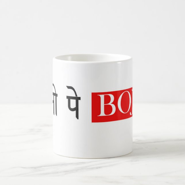 Taza De Café Dharti Pe Bojh Hindi Mug (Centro)