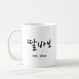 Taza De Café Día del Padre divertido padre coreano
