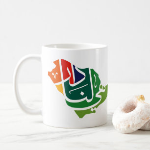 Taza De Café Día Nacional de Arabia Saudita Café Mug