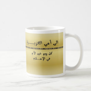 Taza De Café ¡Diario es el día de madre en Islam! Taza/taza -