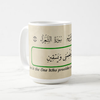 Taza De Café Dios me alimenta, frase coránica.
