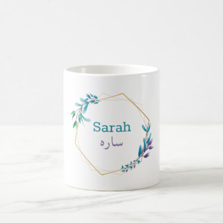 Taza De Café Diseño personalizado: tu nombre en idioma urdu