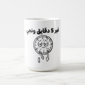 Taza de café divertida con jerga argelina "5 Minut