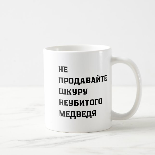 Taza De Café Dont Sell The Pelt Of An Unkilled Bear  (Derecha)