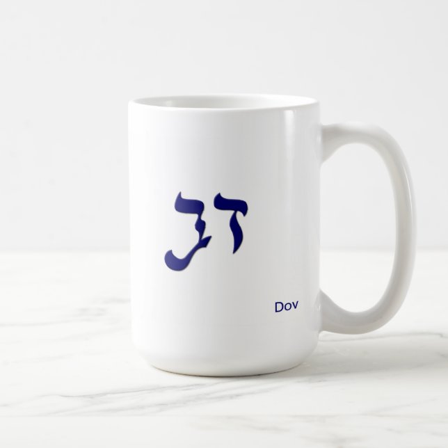 Taza De Café Dov conocido hebreo (Derecha)