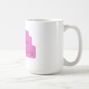 Taza De Café Dua rosa para un Hajji