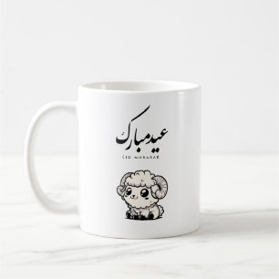 Taza De Café Eid al-Adha Mubarak Caligrafía Árabe