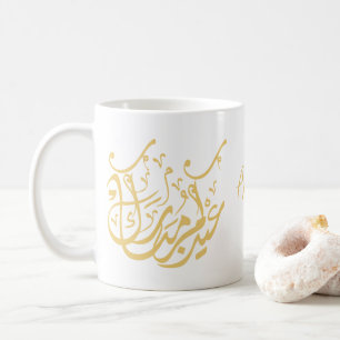 Taza De Café Eid Mubarak caligrafía árabe dorada