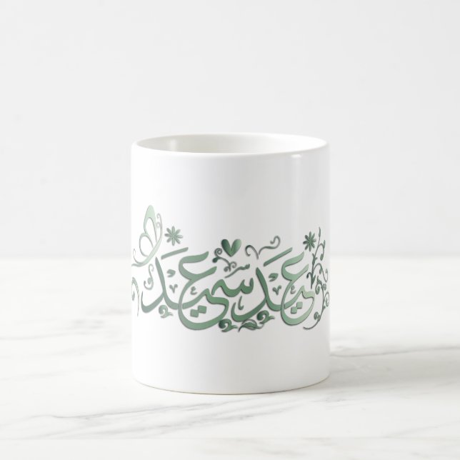 TAZA DE CAFÉ EID MUBARAK GREETING  (Centro)