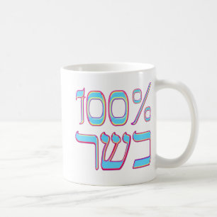 Taza De Café El 100% kosher
