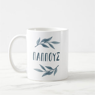 Taza De Café El abuelo griego paposo tazón con hojas