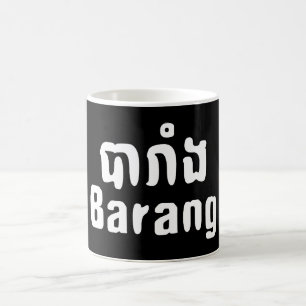 Taza De Café ♦ El Barang en el lenguaje jemer