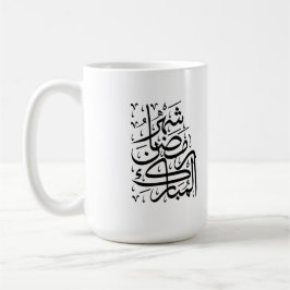 Taza De Café El Mes Bendito de Ramadán Caligrafía Árabe Ar