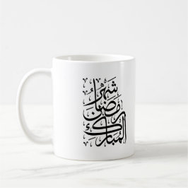 Taza De Café El Mes Bendito de Ramadán Caligrafía Árabe Ar