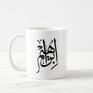 Taza De Café Elegante Thuluth Calligraphy Art: Diseño "Ibrahim"