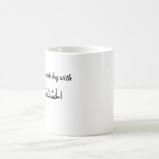 Taza De Café Empiece Cada Día Con Alhamdulillah Mug