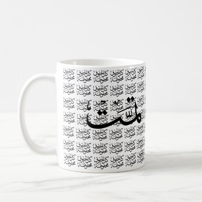 Taza De Café Escritura de caligrafía árabe (Izquierda)