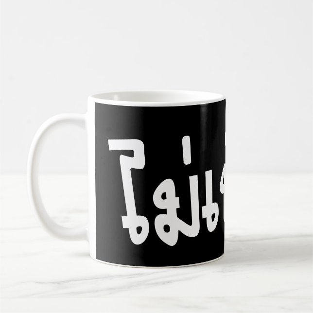 Taza De Café Está bien ♦ Mai Pen Rai en escritura tailandesa ♦ (Izquierda)