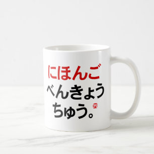 Taza De Café Estudio japonés (Hiragana)