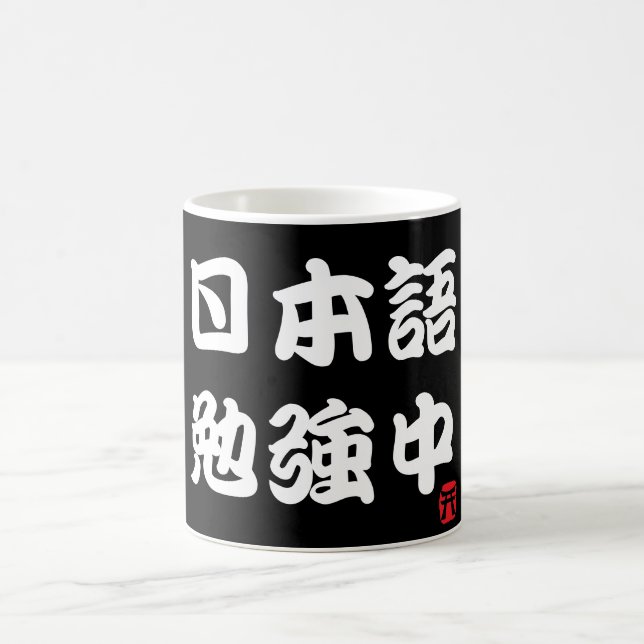 Taza De Café Estudio japonés (kanji) (Centro)