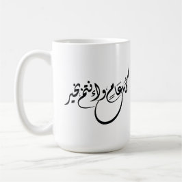 Taza De Café Frase de Celebración Atemporal en Caligrafía Árabe