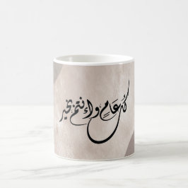 Taza De Café Frase de Celebración Atemporal en Caligrafía Árabe