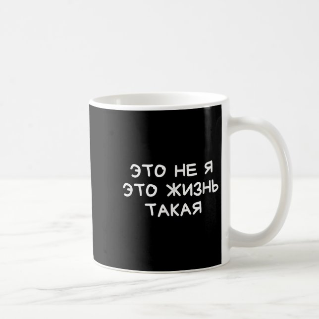 Taza De Café Funny Russian Saying It’s Not Me Life’s Just Like  (Derecha)