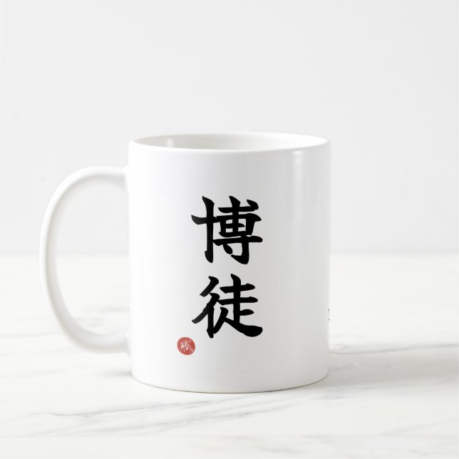 Taza De Café Gambler(Bakuto) Japanese Kanji Mug (Izquierda)