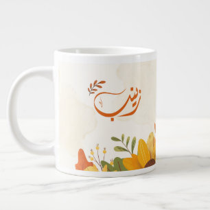 Taza De Café Gigante س nombre árabe ز・ن Zeinab