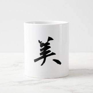 TAZA DE CAFÉ GIGANTE 「美」漢字コーヒーマグ