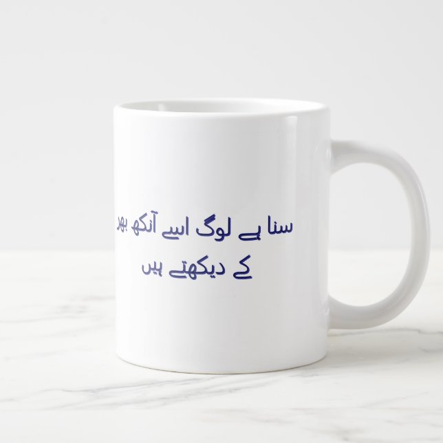 Taza De Café Gigante Coffee cute urdu poetry Personalized  (Derecha)