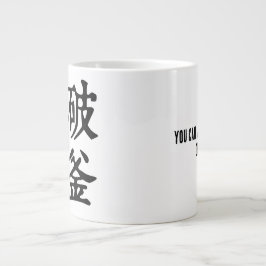 Taza De Café Gigante Determinación de los idiomáticos chinos-#001-