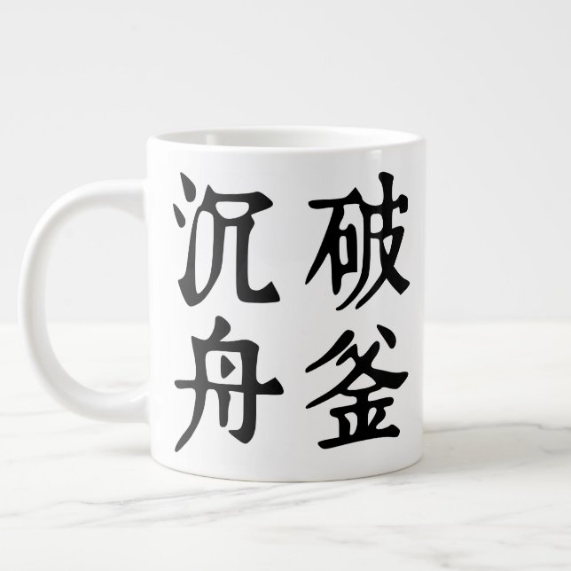 Taza De Café Gigante Determinación de los idiomáticos chinos-#001- (Izquierda)