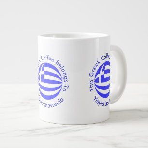 Taza De Café Gigante Esfera de bandera griega con texto personalizado