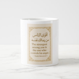 Taza De Café Gigante Hadith Mug islámico - Fuerza que controla la ira