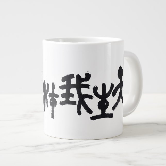 Taza De Café Gigante Kalligraphie -Jeder hat sein eigenes Talent 天生我材必用 (Derecha)