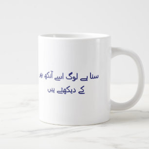 Taza De Café Gigante Poesía urdu linda personalizada de café